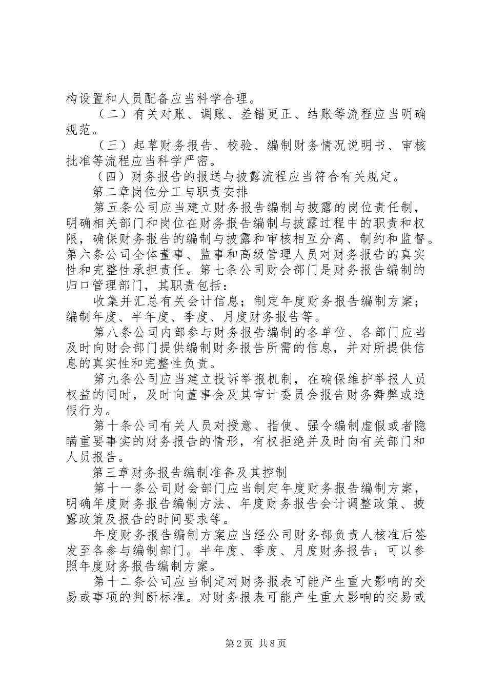 财务报告编制规章制度_第2页