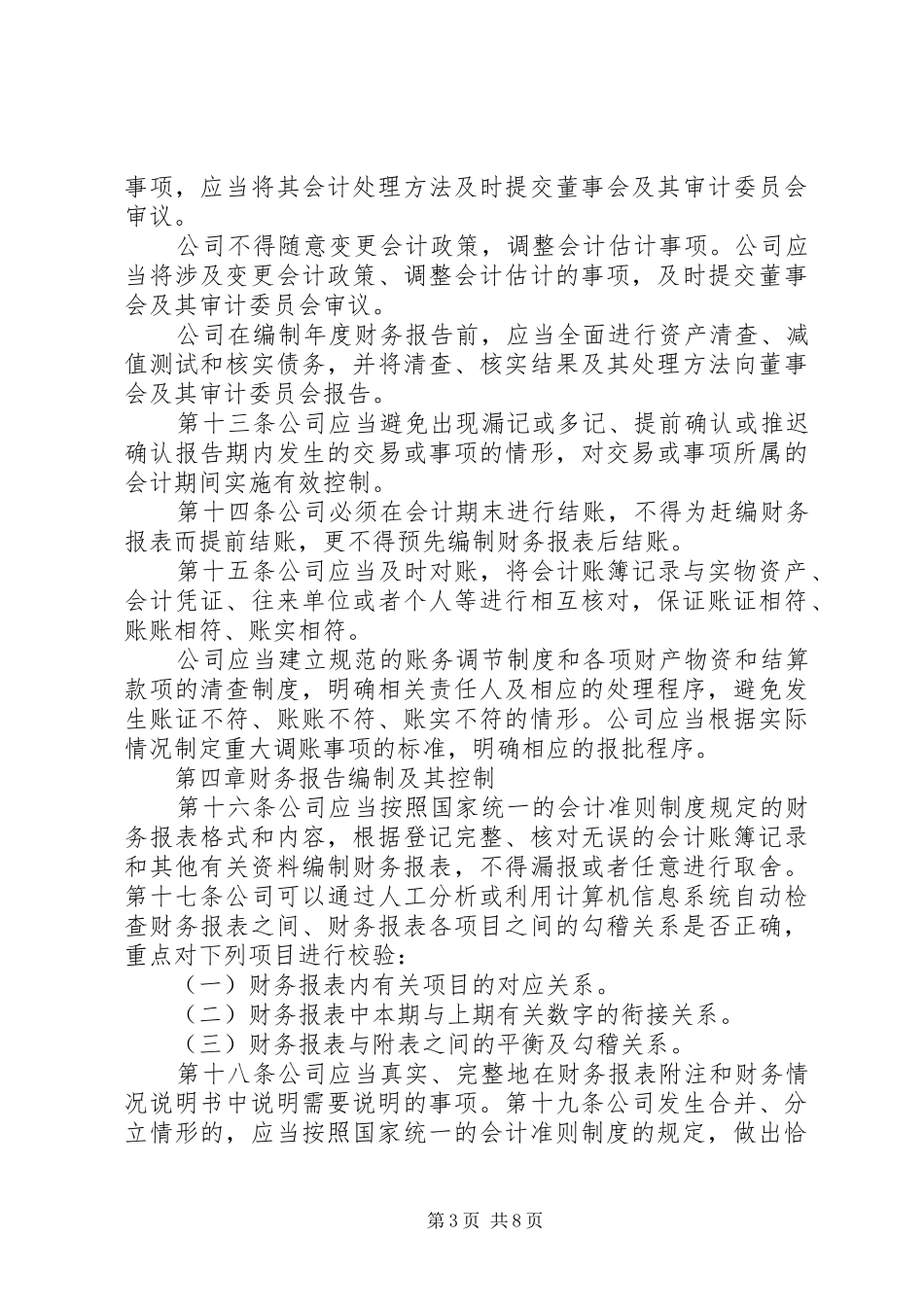财务报告编制规章制度_第3页