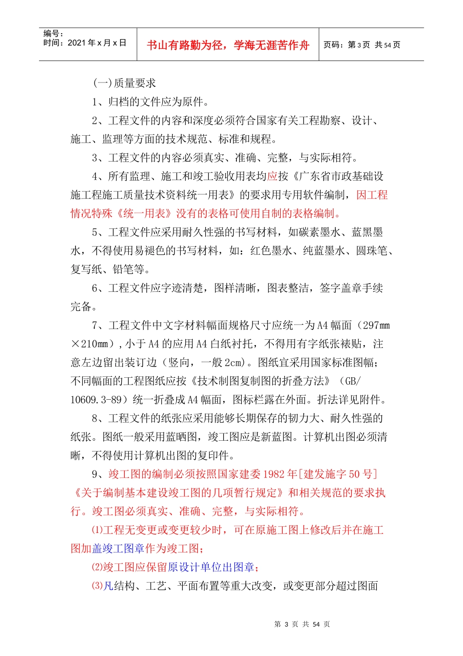 珠海市政工程竣工档案验收整理指南(试行上)_第3页