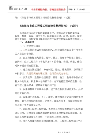 珠海市政工程竣工档案验收整理指南(试行上)