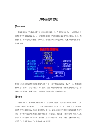 策略性绩效管理与平衡计分卡