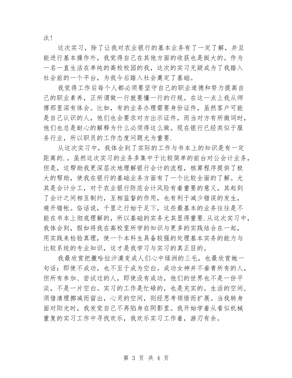2024年1月大学生银行实习报告_第3页