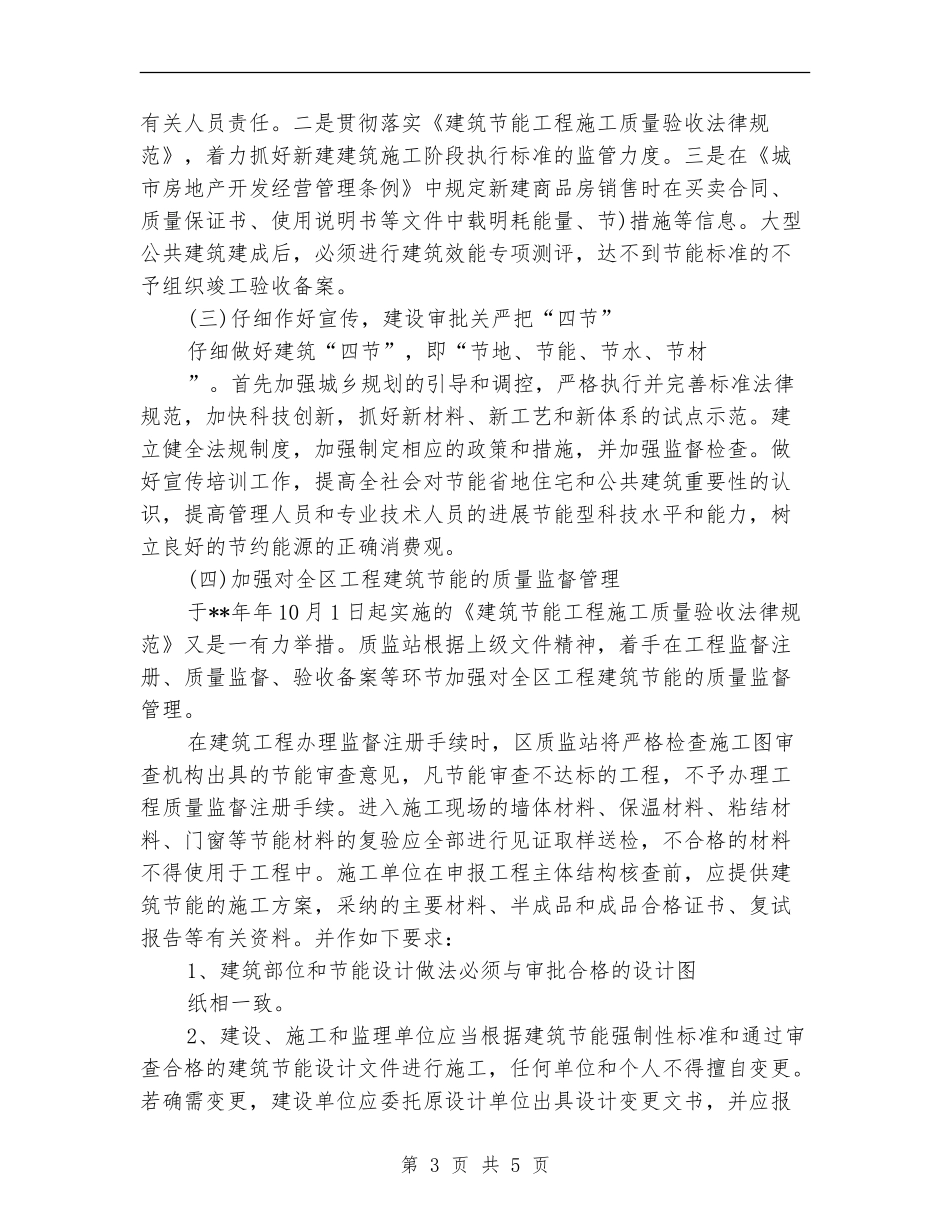 建设局节能减排工作半年总结_第3页