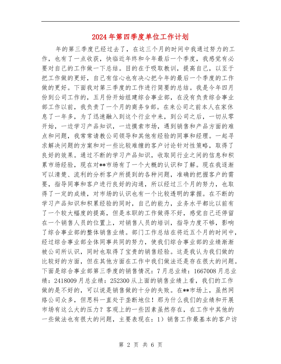 2024年第四季度单位工作计划_第2页