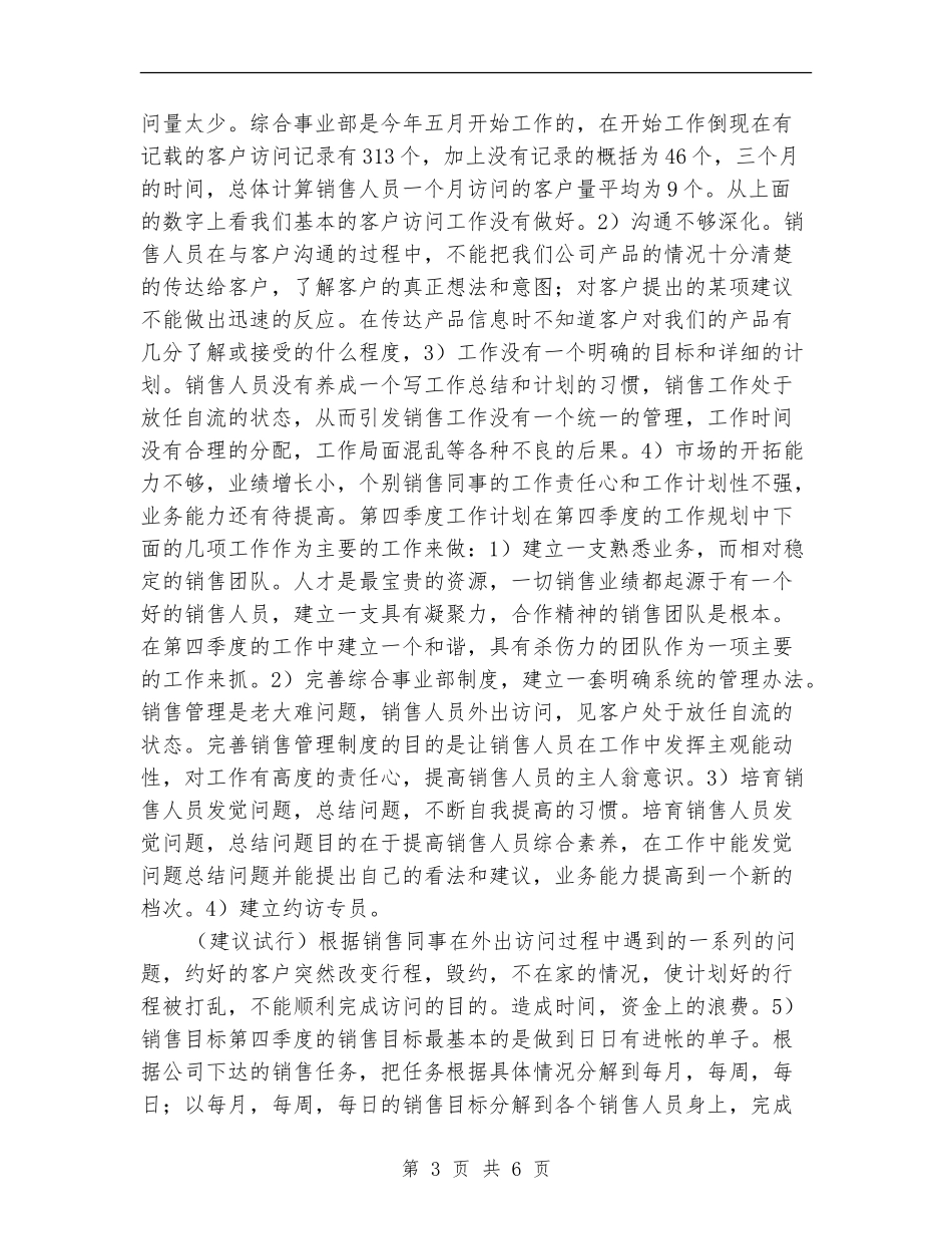 2024年第四季度单位工作计划_第3页