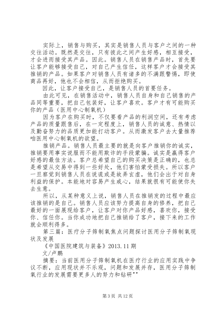 医用分子筛制氧设备使用管理规章制度_第3页