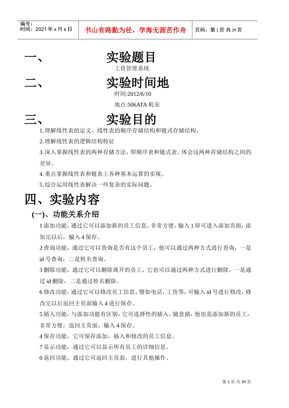 数据结构与算法工资管理系统综合实验报告_第2页
