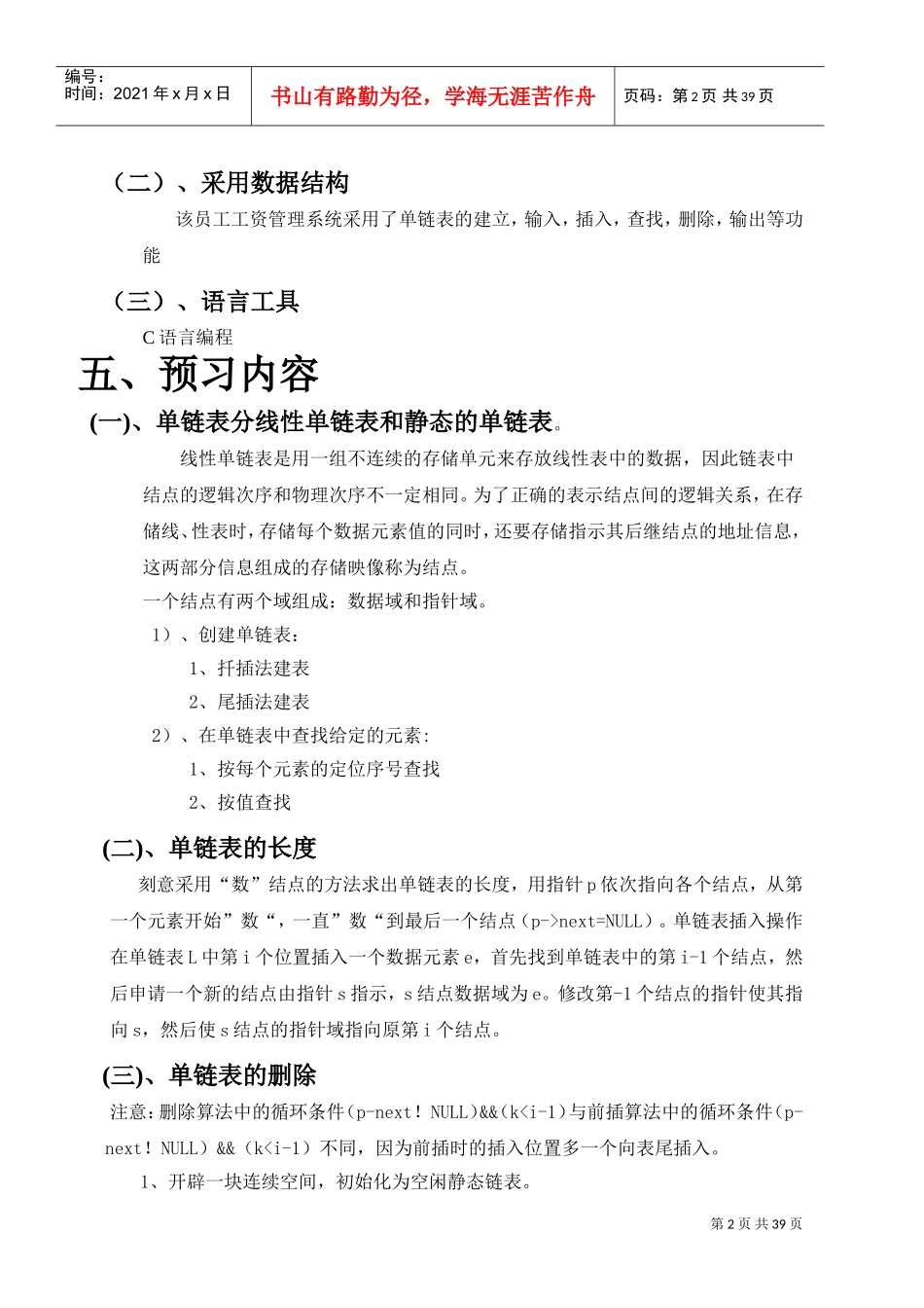 数据结构与算法工资管理系统综合实验报告_第3页
