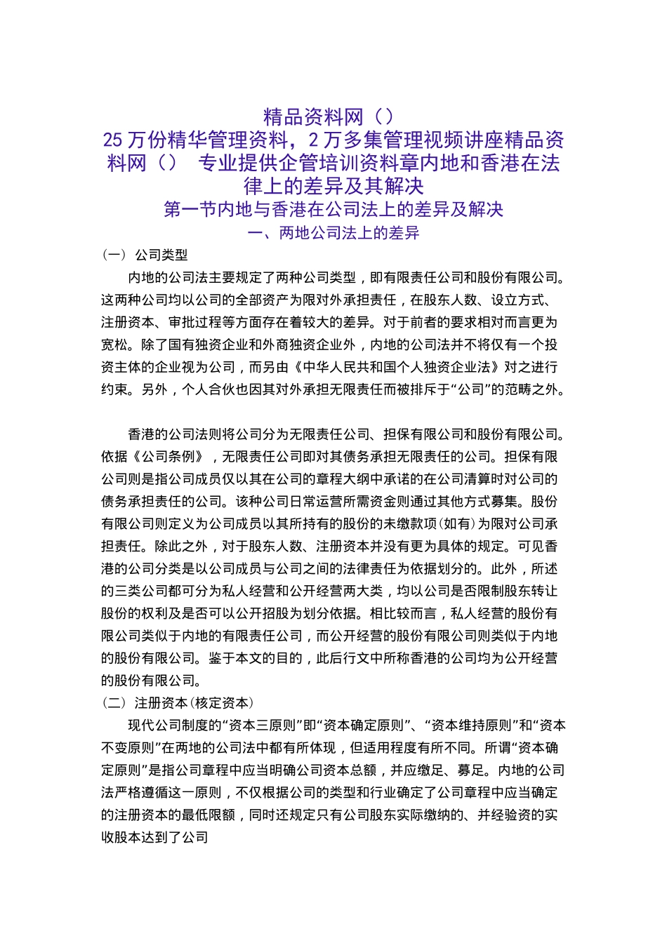 香港创业板上市指南（下）_第1页