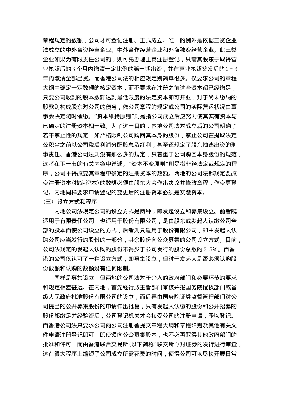 香港创业板上市指南（下）_第2页