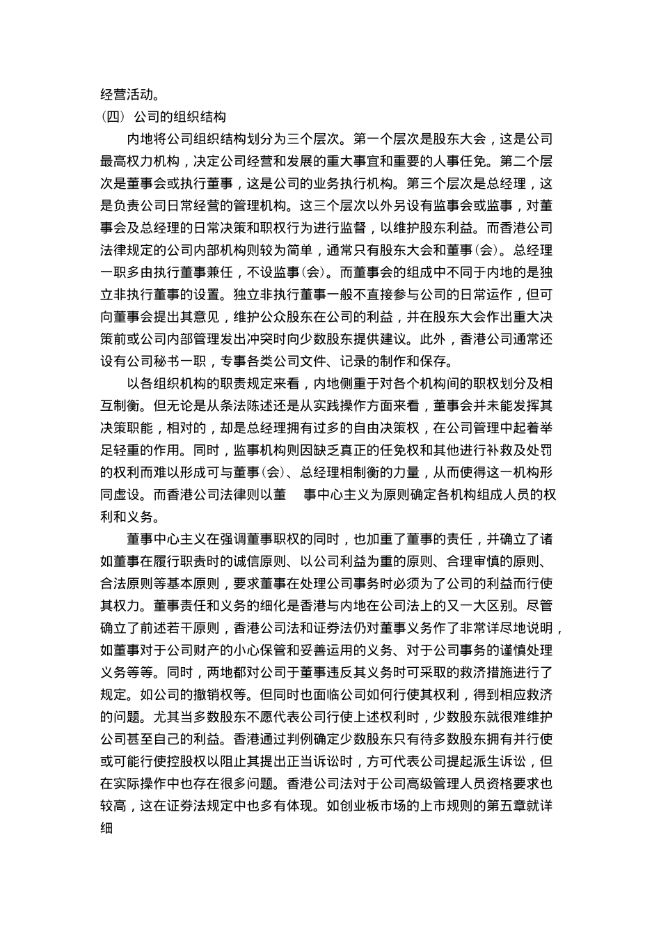 香港创业板上市指南（下）_第3页