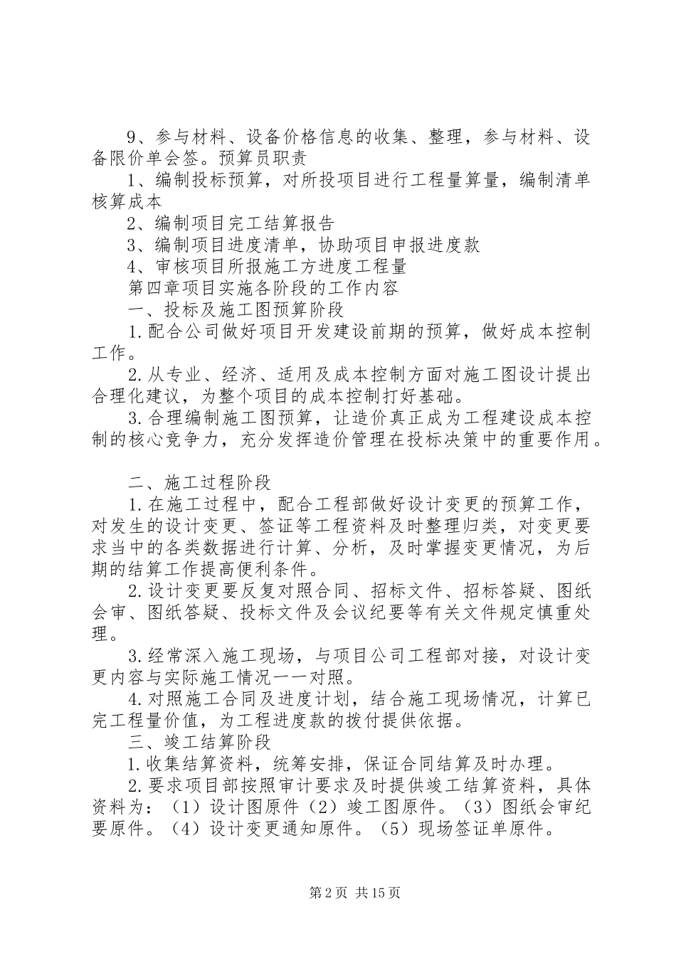 预决算工作管理规章制度_第2页