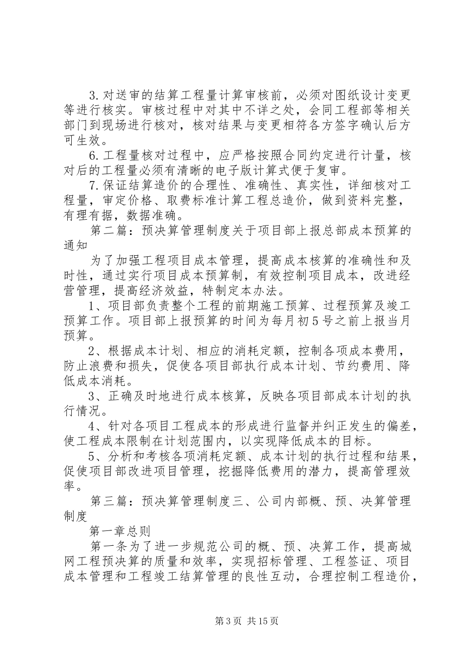 预决算工作管理规章制度_第3页