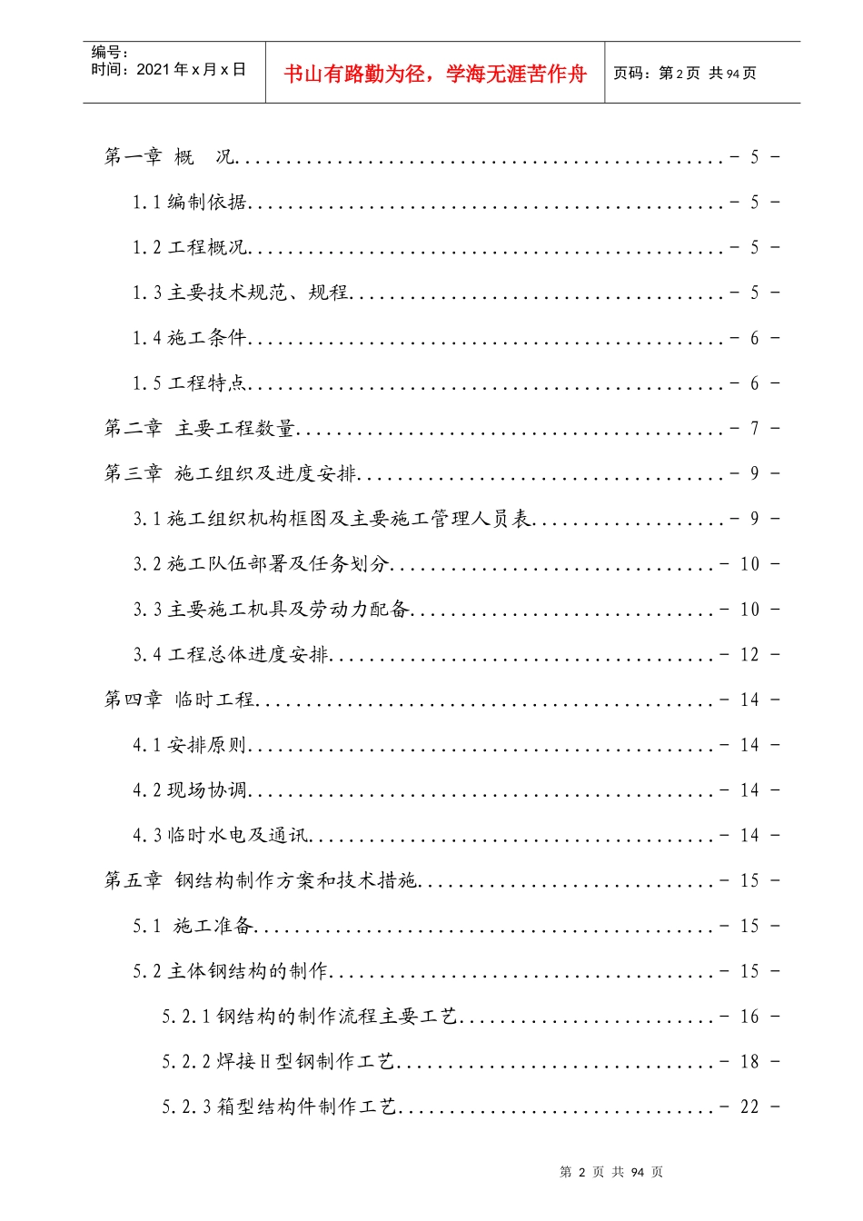 熔炼主厂房钢结构案施工方案培训资料_第2页