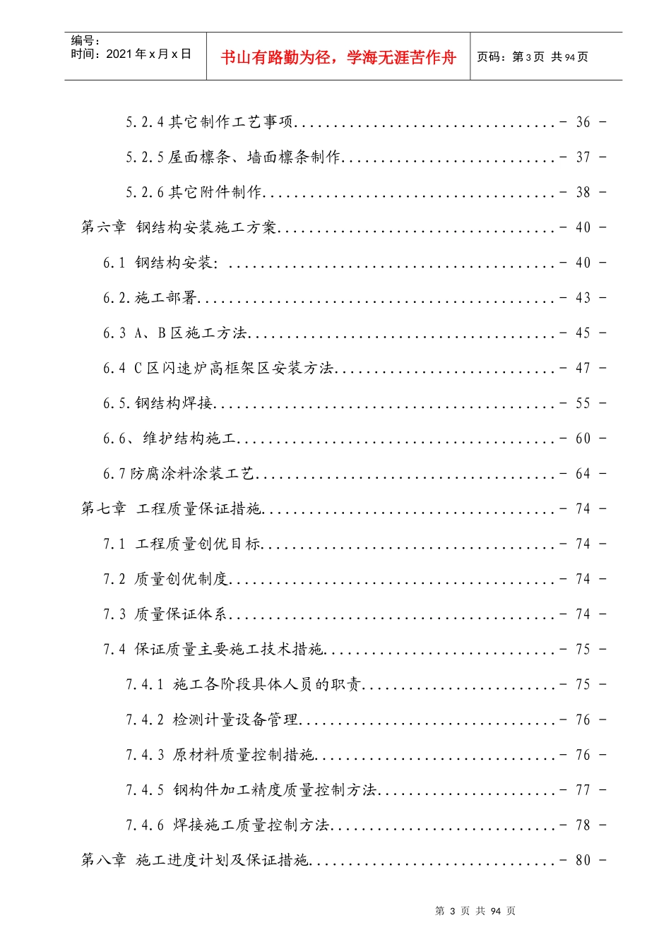 熔炼主厂房钢结构案施工方案培训资料_第3页