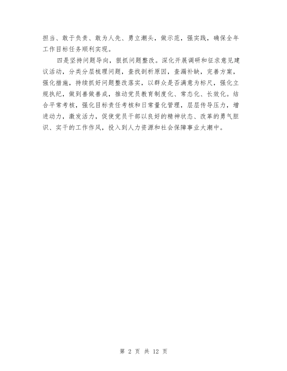 2024两学一做阶段性工作情况总结与2024个人专业技术工作总结4篇汇编_第2页