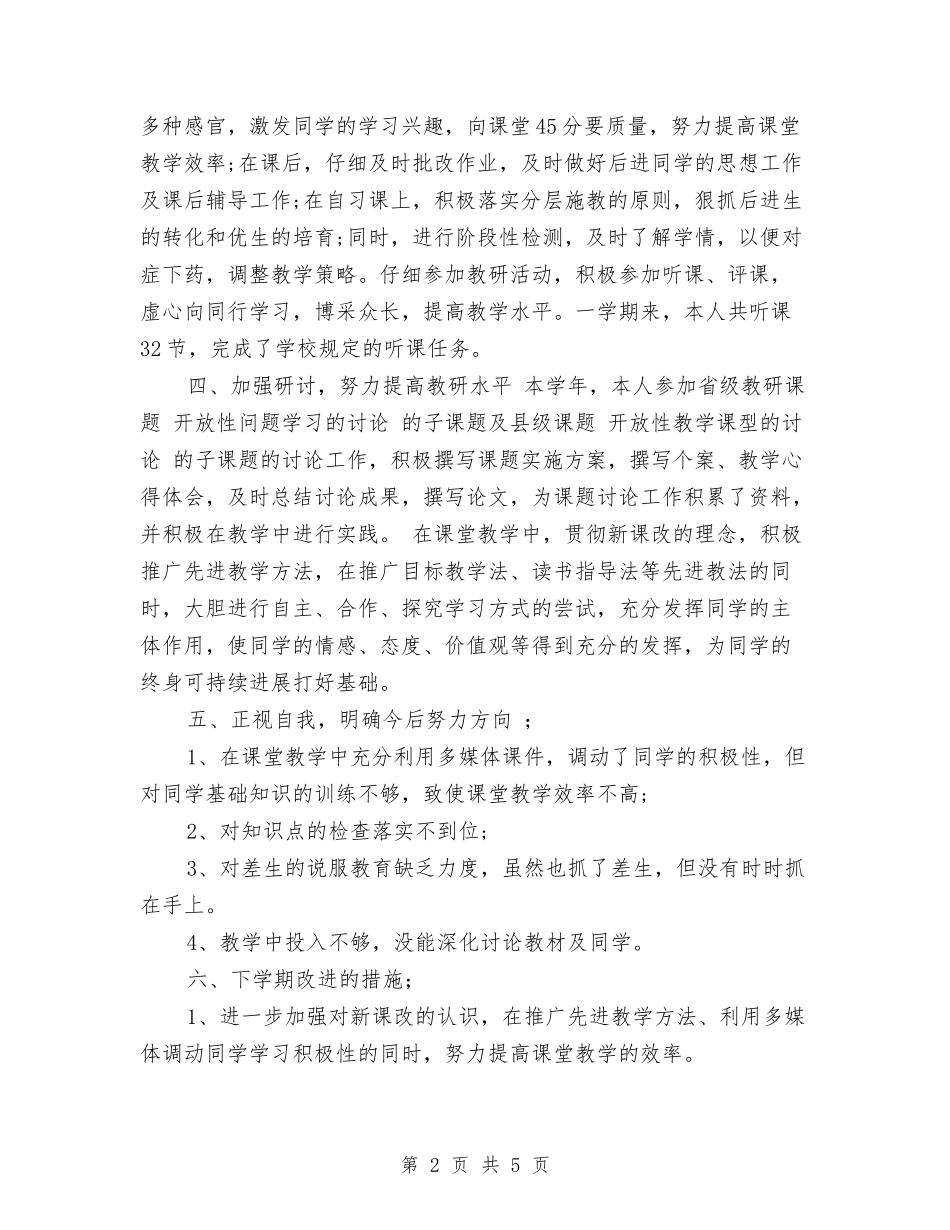 2024年语文教师年度个人工作总结范文与2024年语文教师年度总结汇编_第2页