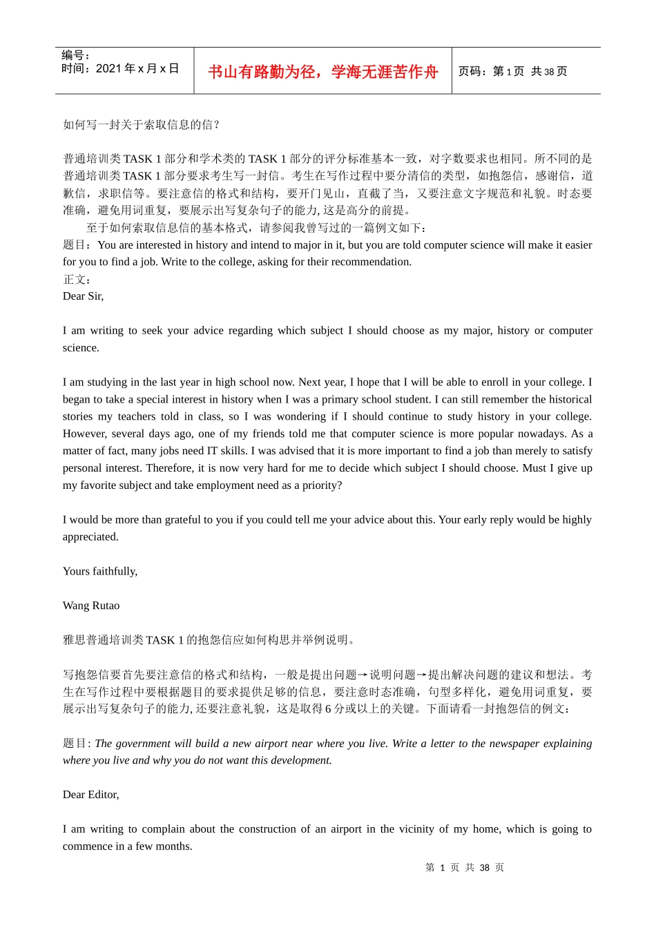 英语_雅思G类写作书信部分(培训班资料)_第1页