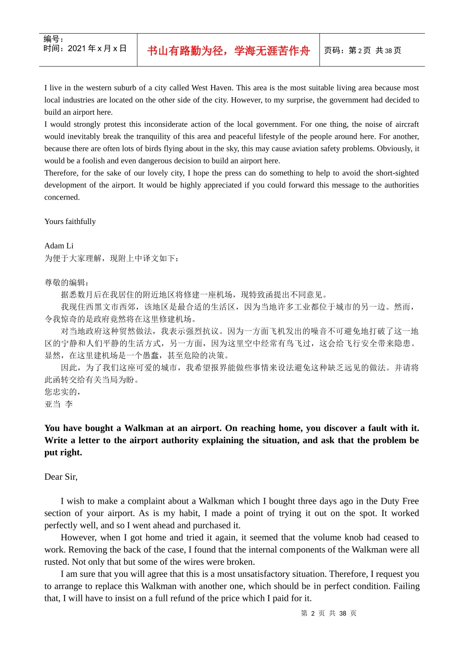 英语_雅思G类写作书信部分(培训班资料)_第2页