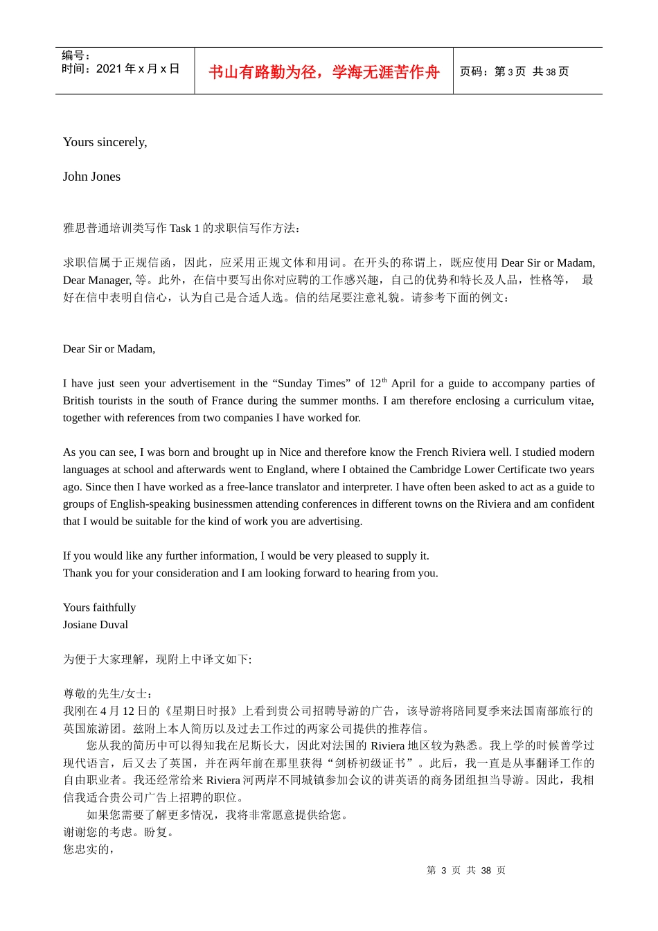 英语_雅思G类写作书信部分(培训班资料)_第3页