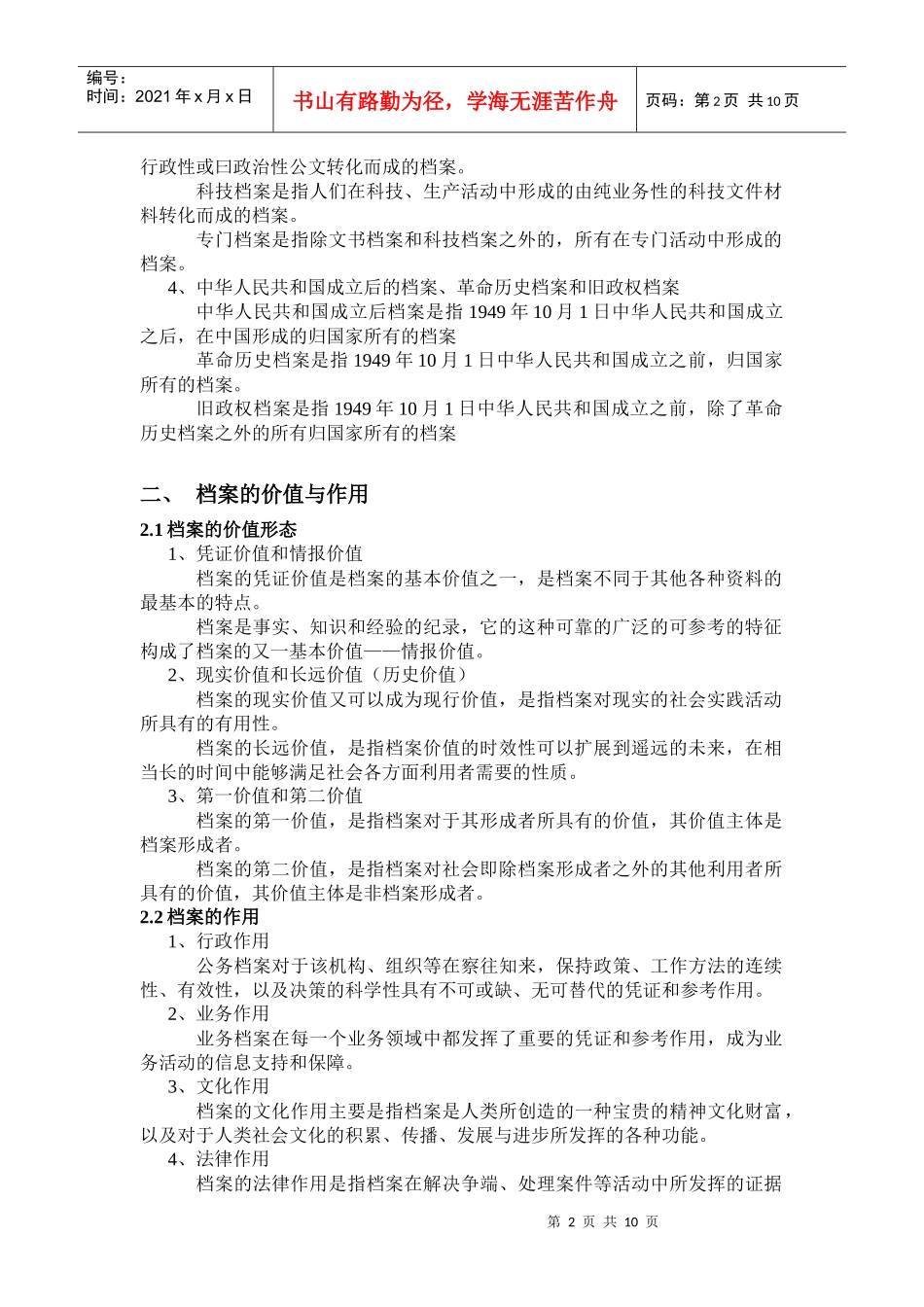 档案学概论的主要内容_第2页