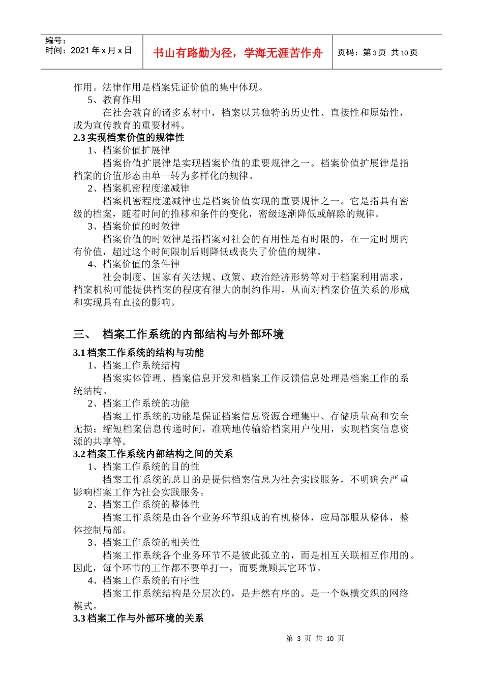 档案学概论的主要内容_第3页