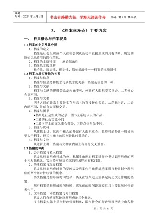 档案学概论的主要内容