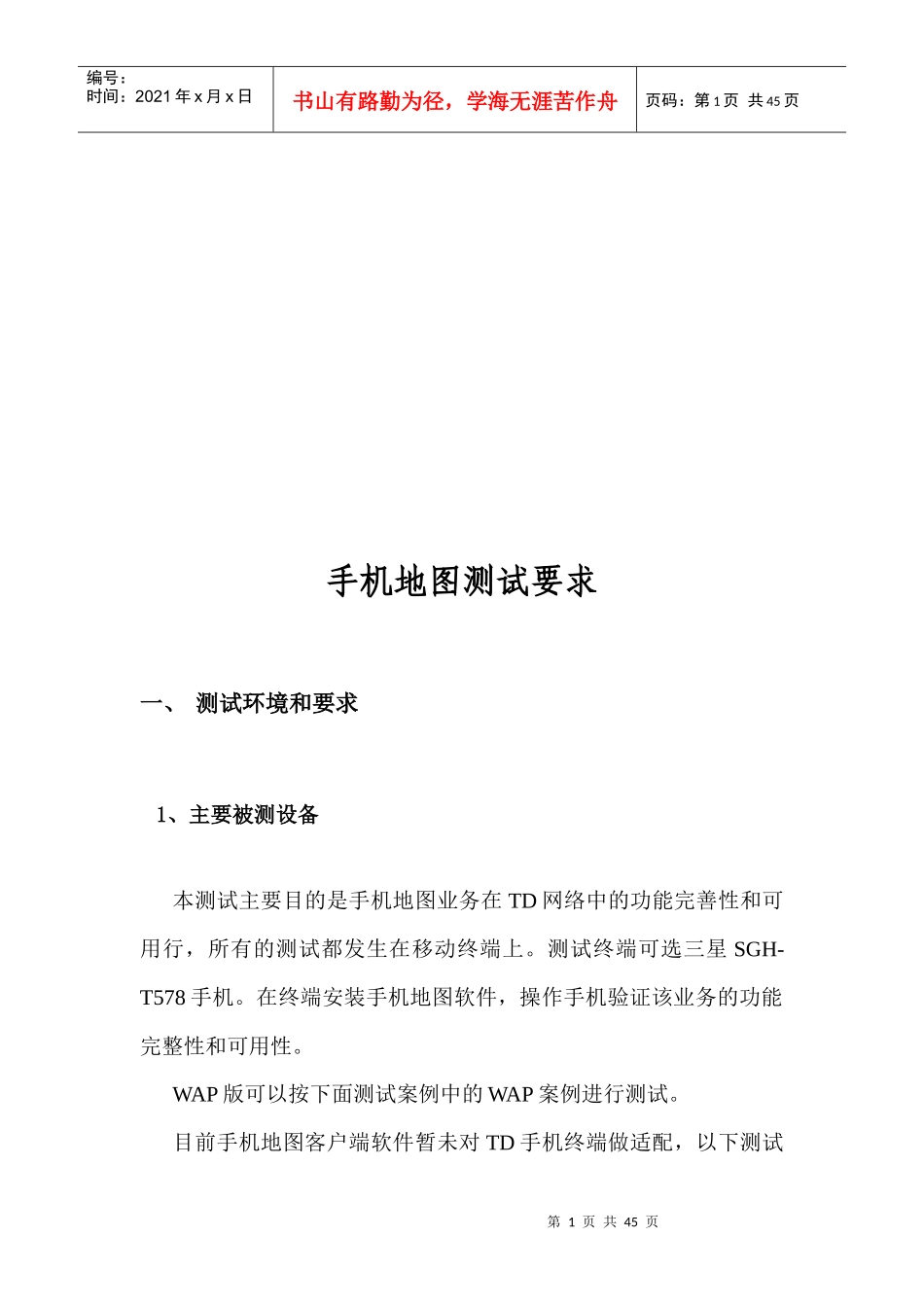 手机地图测试要求手册_第1页