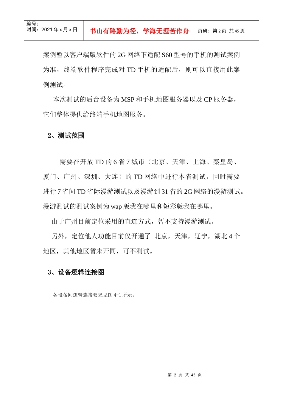 手机地图测试要求手册_第2页