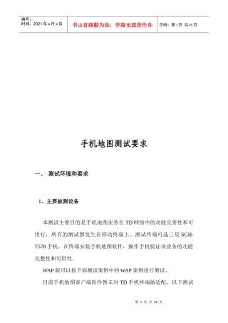 手机地图测试要求手册