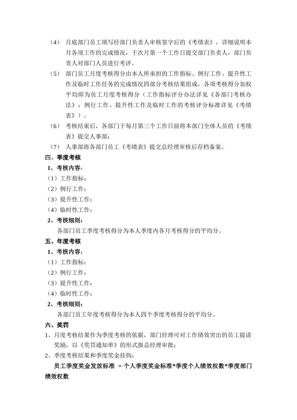 部门员工考核 办法_第2页