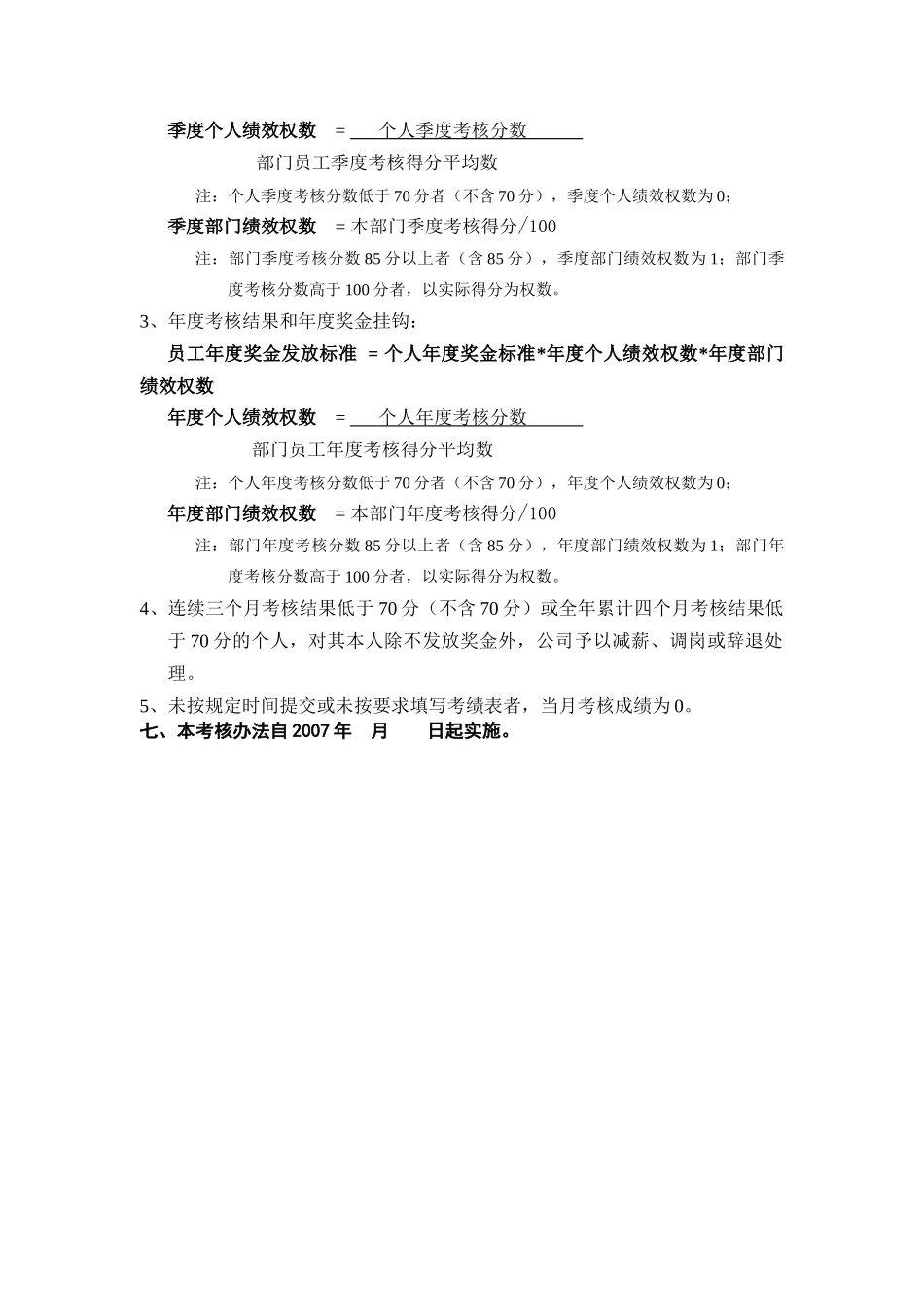 部门员工考核 办法_第3页