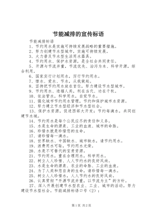 节能减排的宣传标语大全