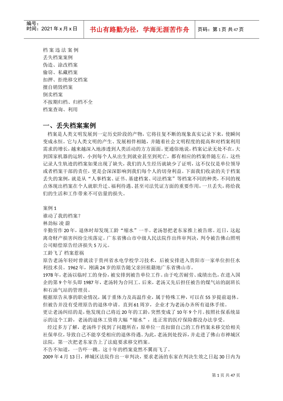 档案违法案例_第1页