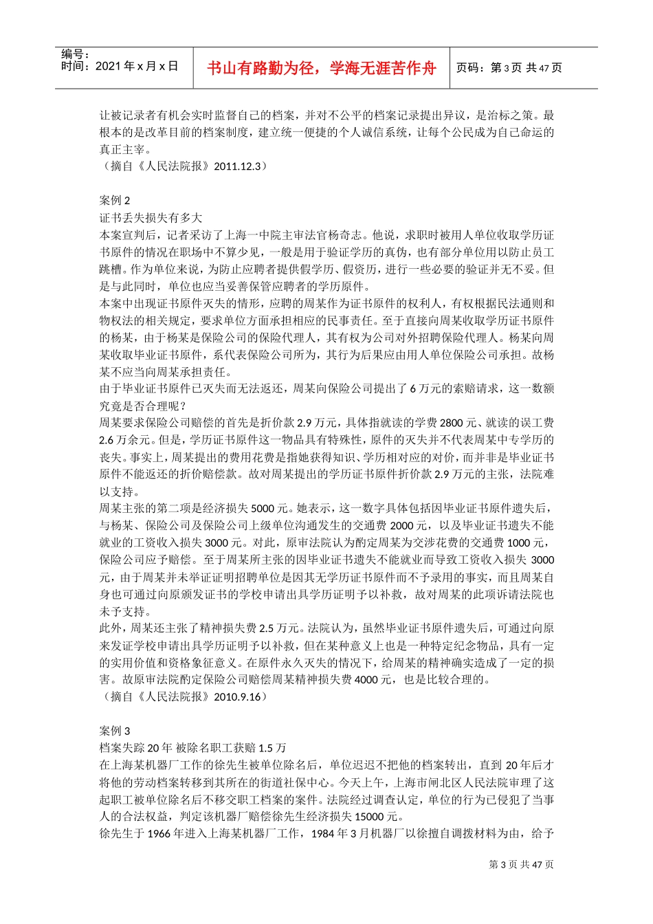 档案违法案例_第3页