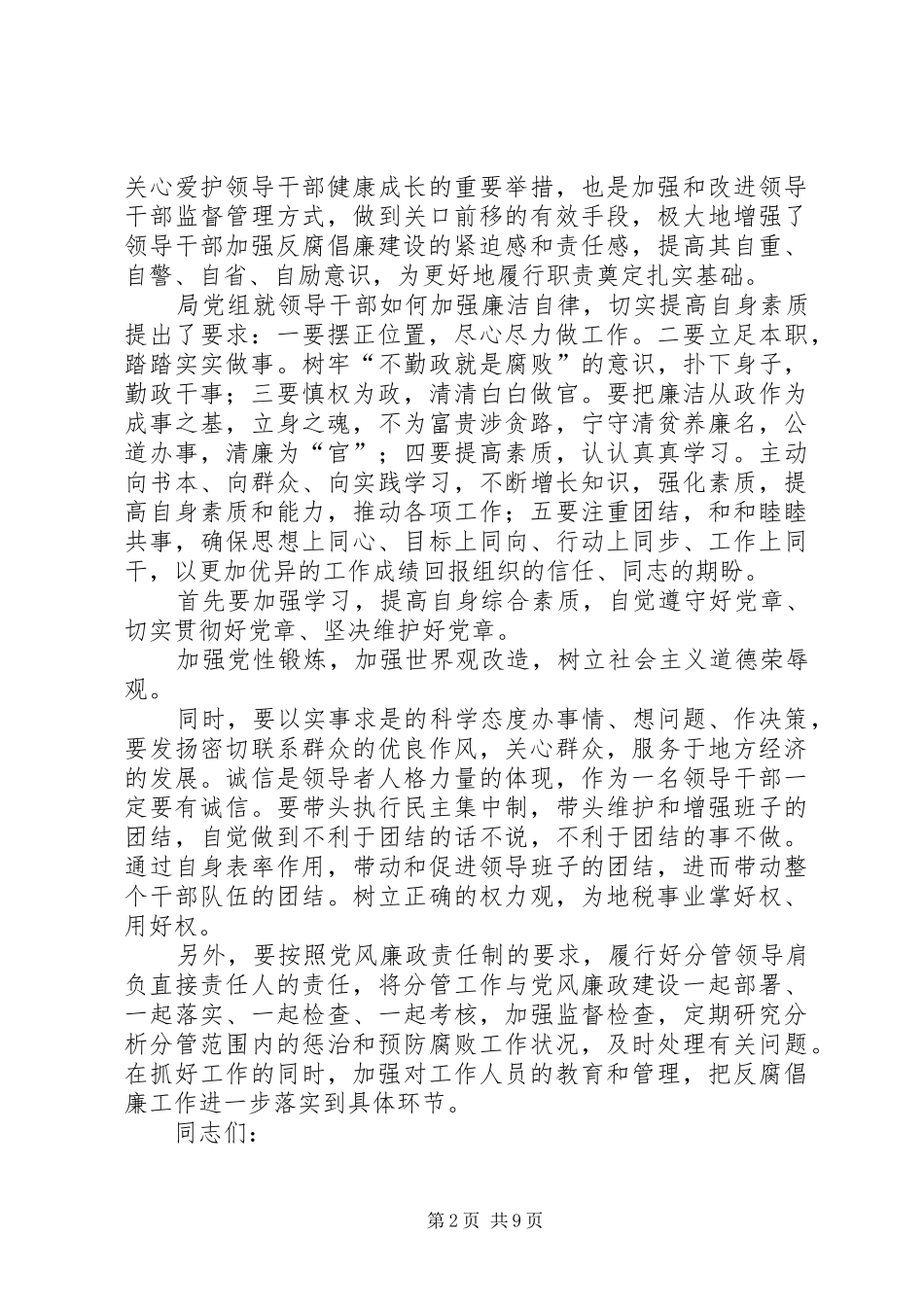 领导干部任前考核规章制度  (2)_第2页