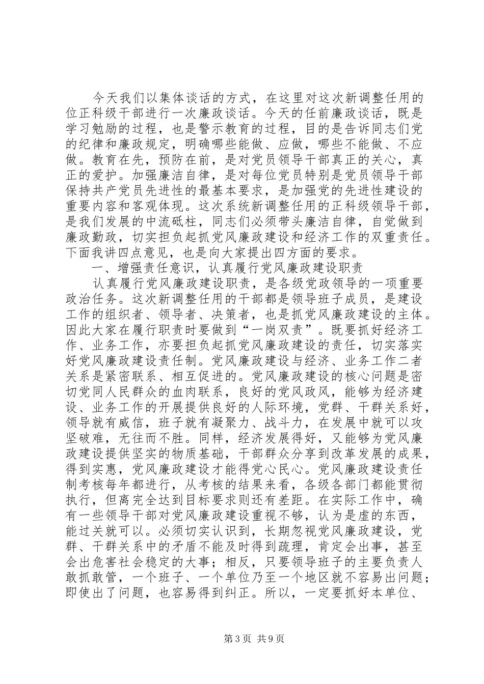 领导干部任前考核规章制度  (2)_第3页