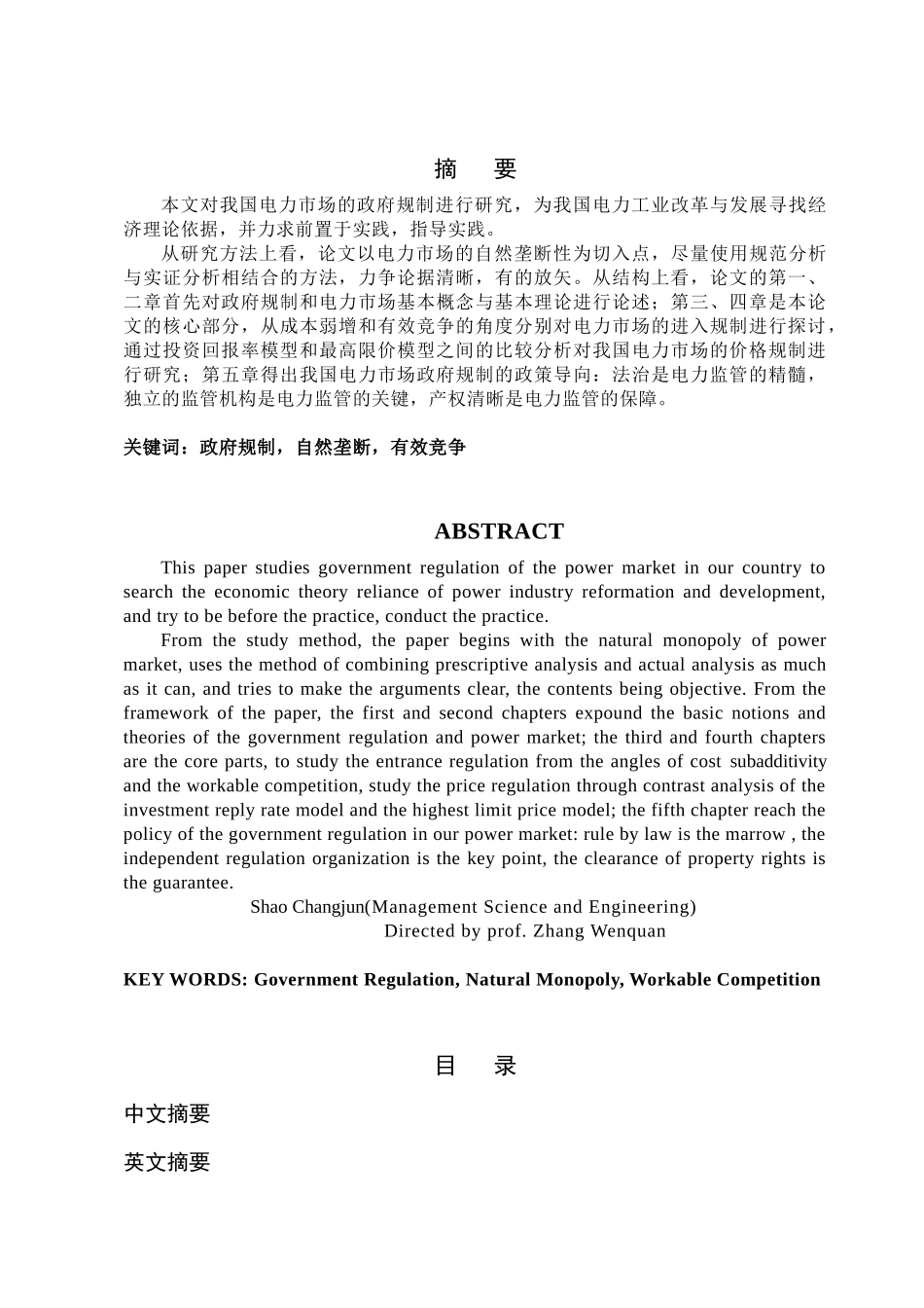 第一章政府规制的一般理论及我国政府规制的环境分析_第2页
