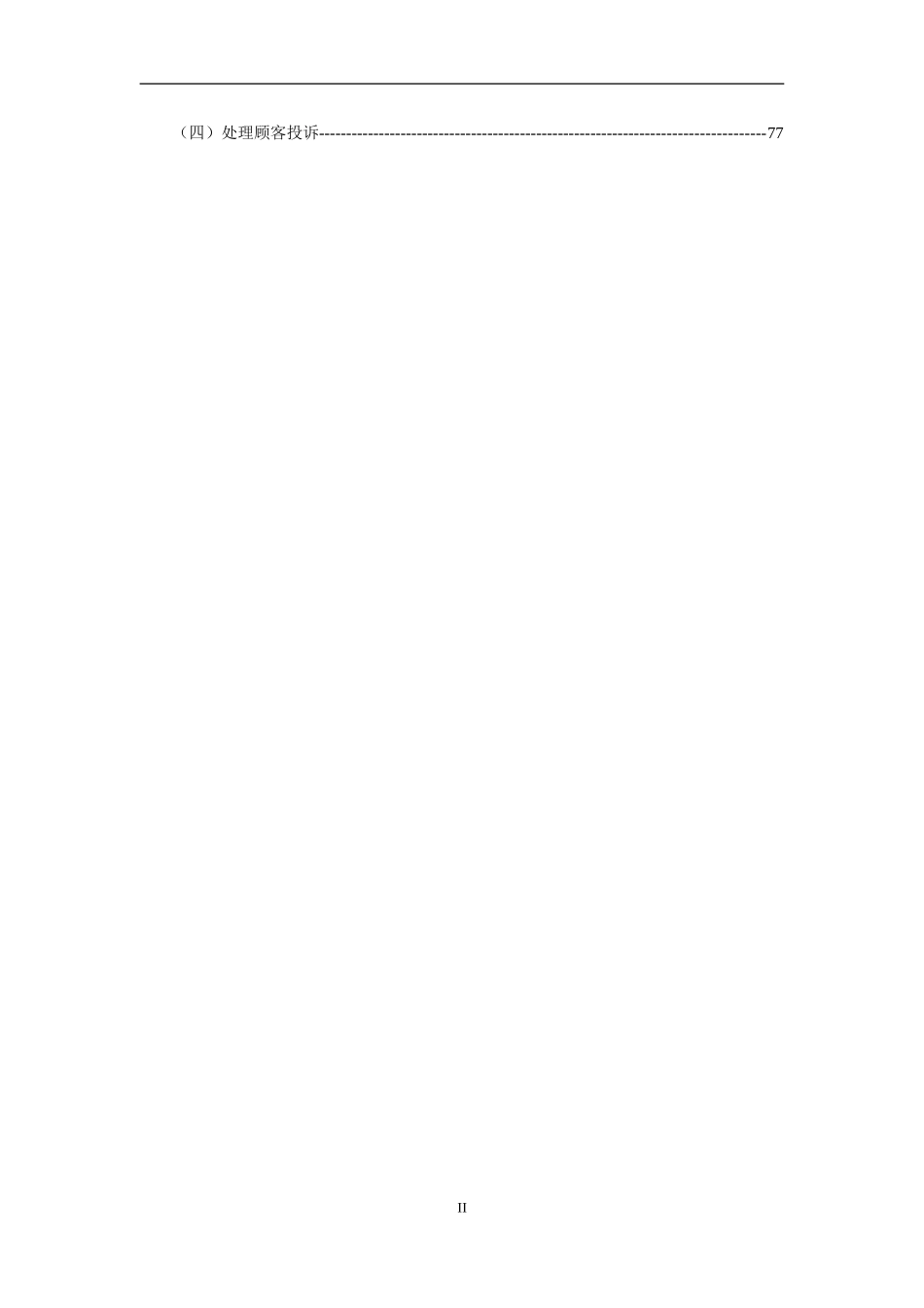 火锅店员工培训手册(DOC52页)_第2页