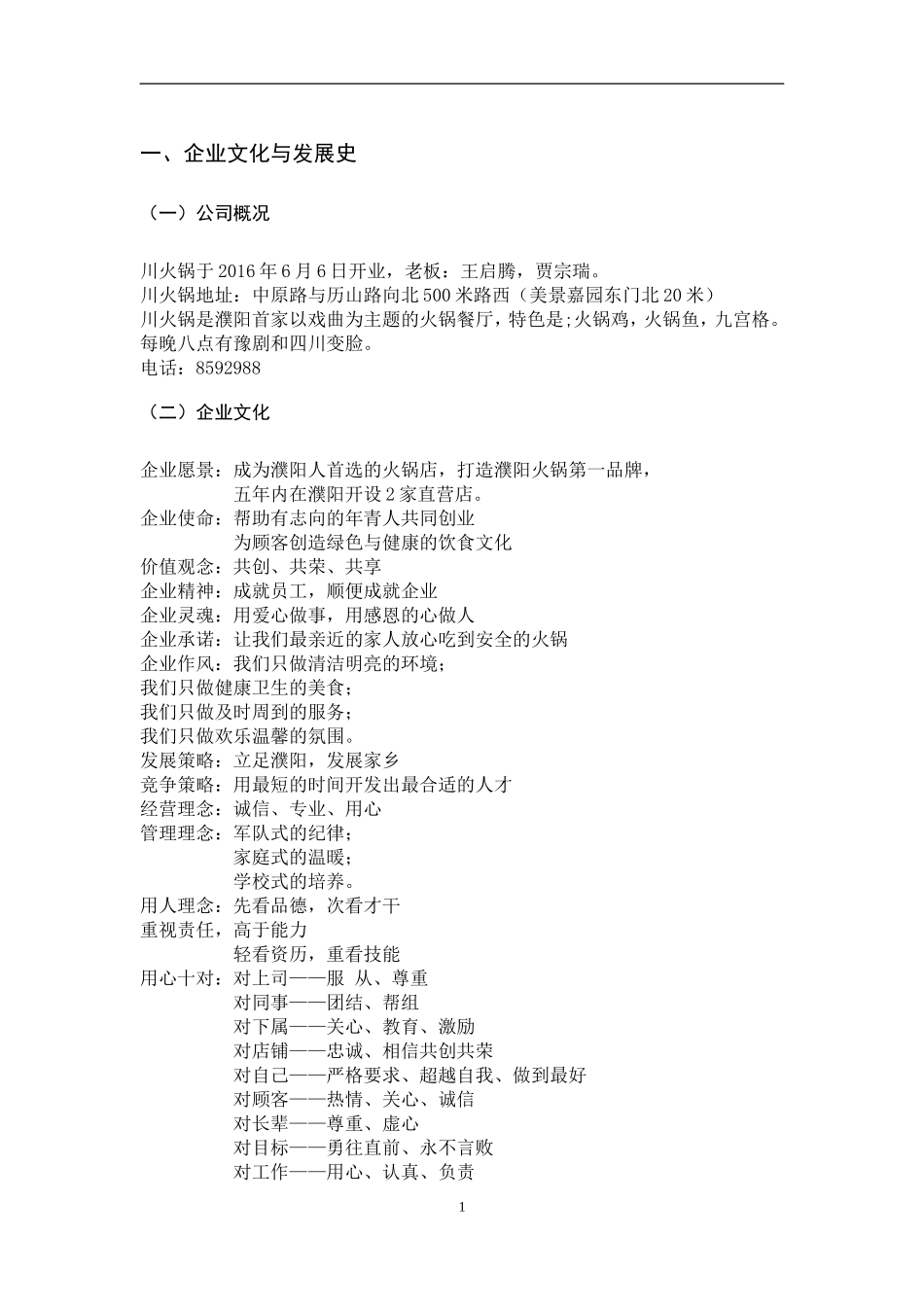 火锅店员工培训手册(DOC52页)_第3页