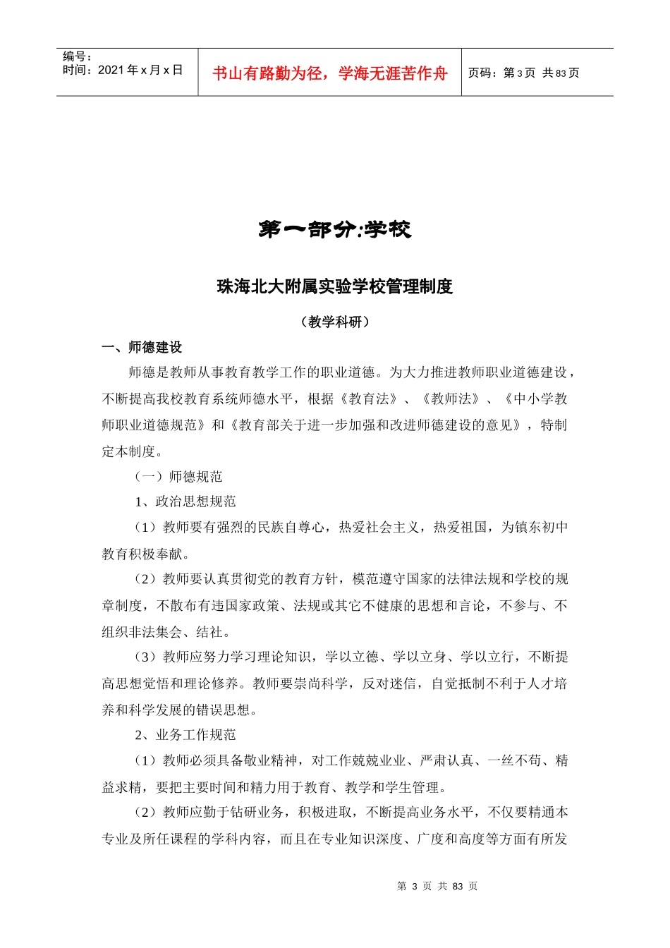 教师工作手册大全_第3页