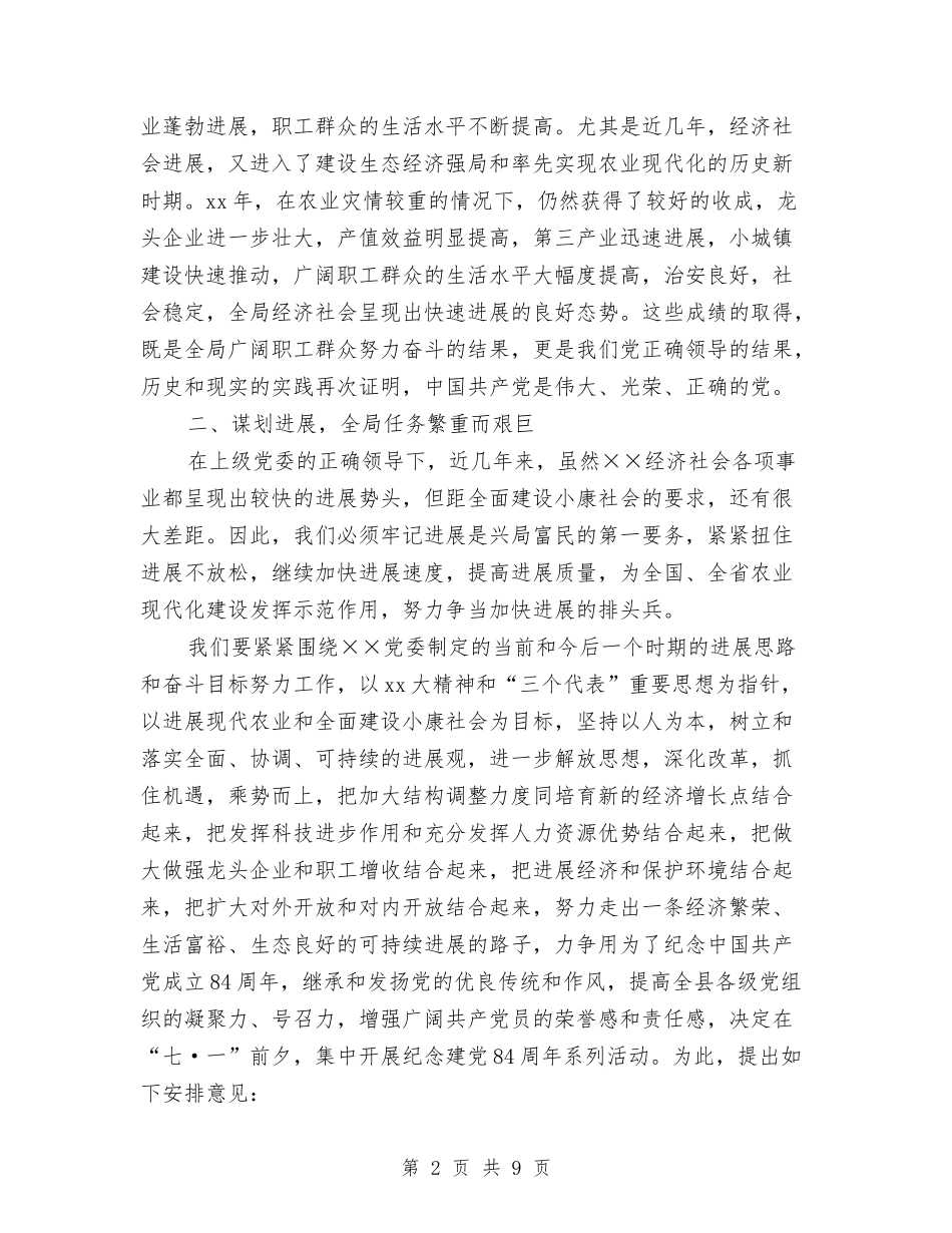 2024关于七一讲话稿与2024关于不输在家庭教育学习心得体会范文汇编_第2页