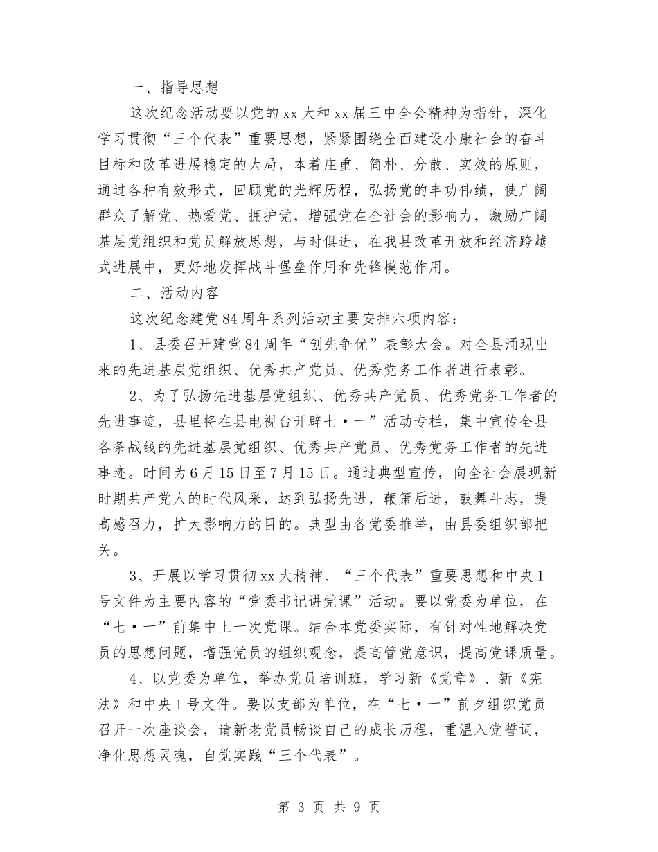 2024关于七一讲话稿与2024关于不输在家庭教育学习心得体会范文汇编_第3页