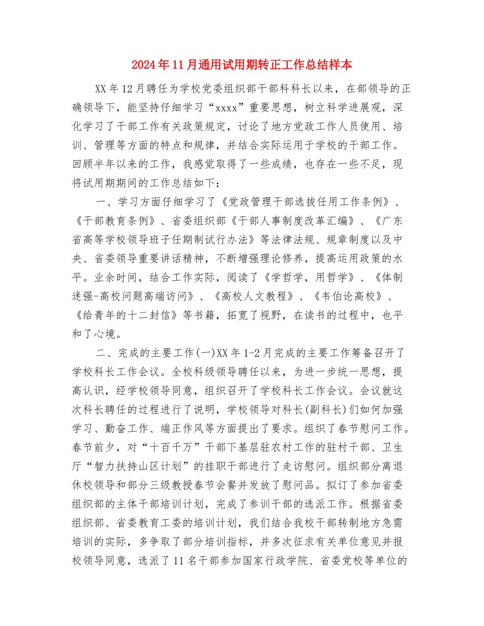 2024年11月通信公司转正总结与2024年11月通用试用期转正工作总结样本汇编_第3页