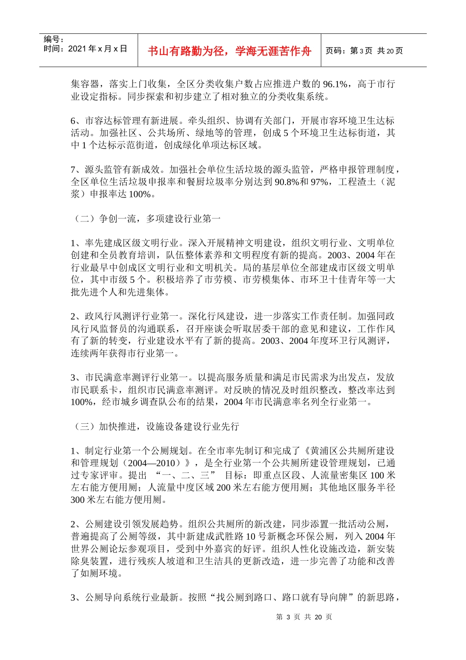 黄浦区环境卫生“十一五”发展规划(doc 26)_第3页