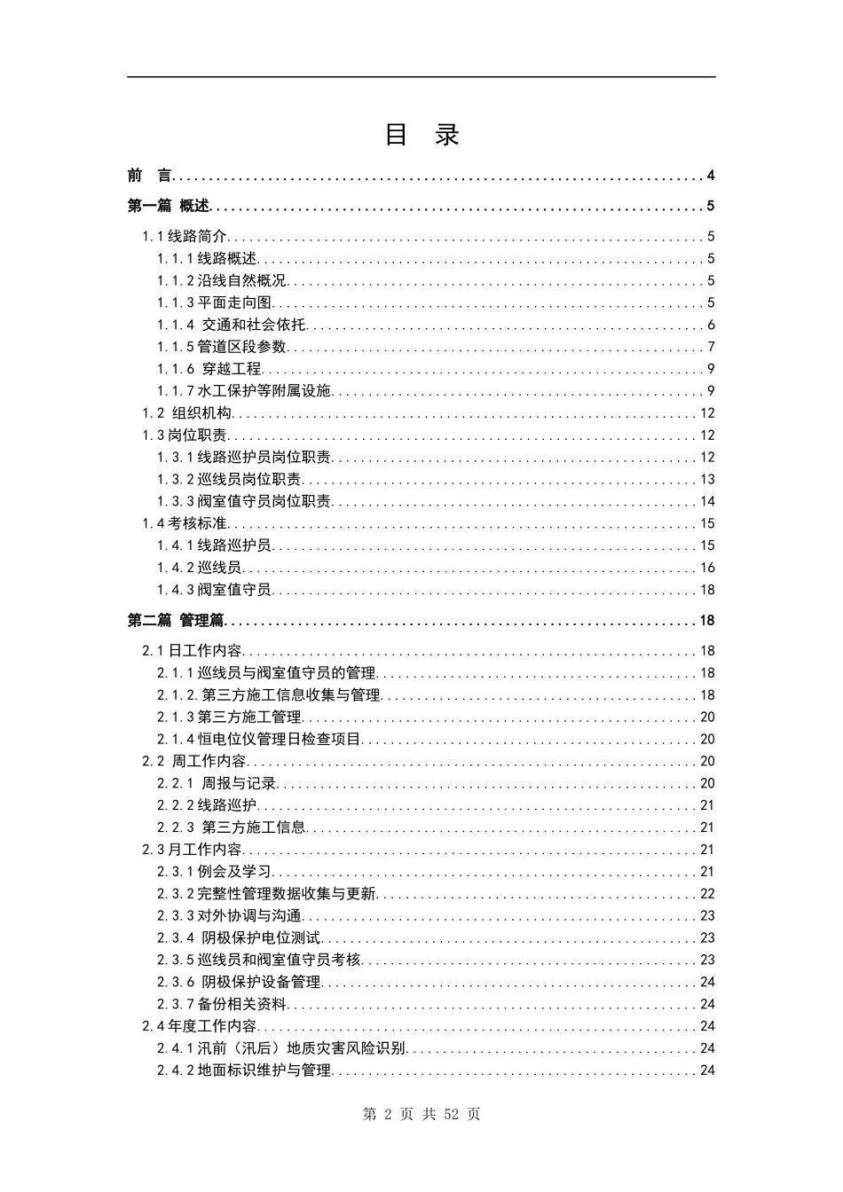 线路巡护员工作手册_第2页