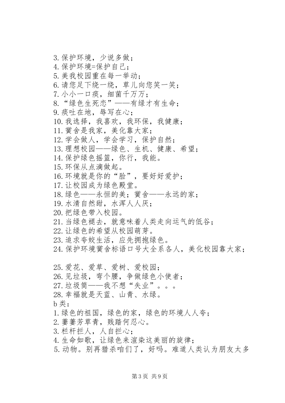 节能宣传周标语集锦_第3页