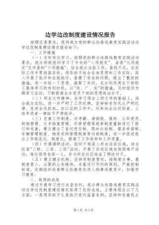 边学边改规章制度建设情况报告