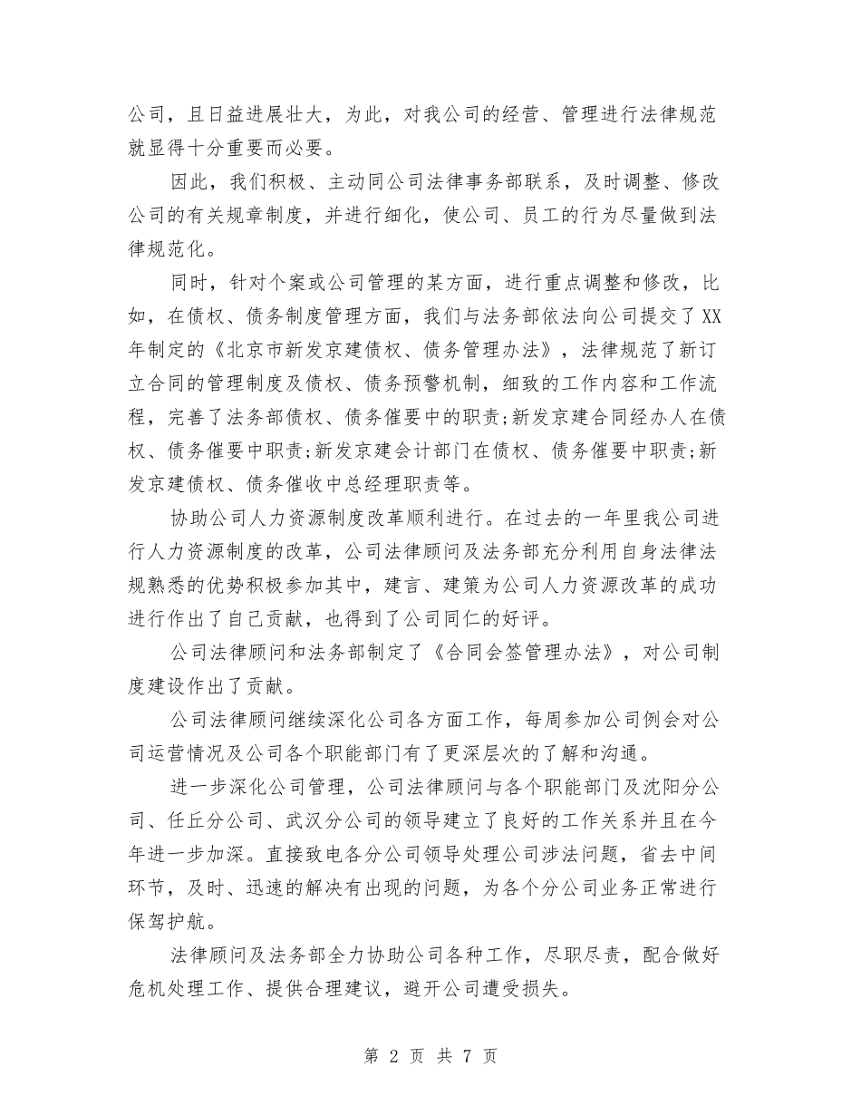 2024法律顾问年终个人总结与2024法警年终工作总结汇编_第2页