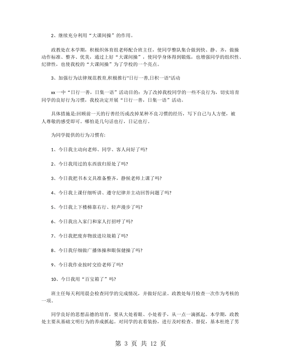 学校政教处工作总结范文精选_第3页